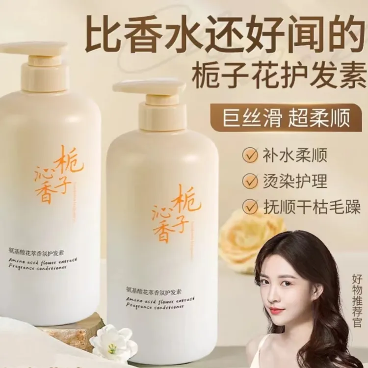 栀子花香氛护发素顺滑留香持久烫染修护干枯毛躁丰盈蓬松发膜男女