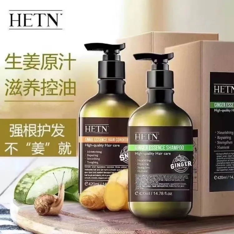 HETN姜汁洗发水生姜去屑控油精华发膜滋养秀发柔顺丝滑顺滑留香