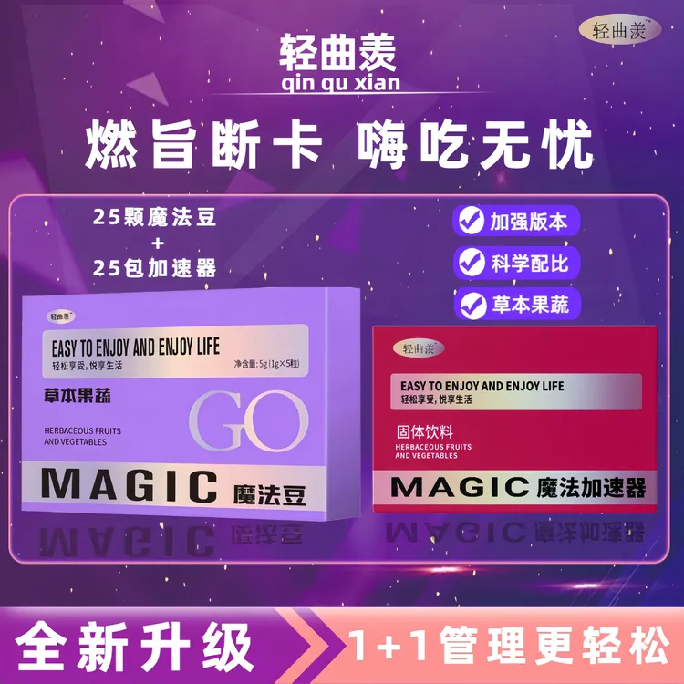 轻曲羡魔法豆+魔法加速器