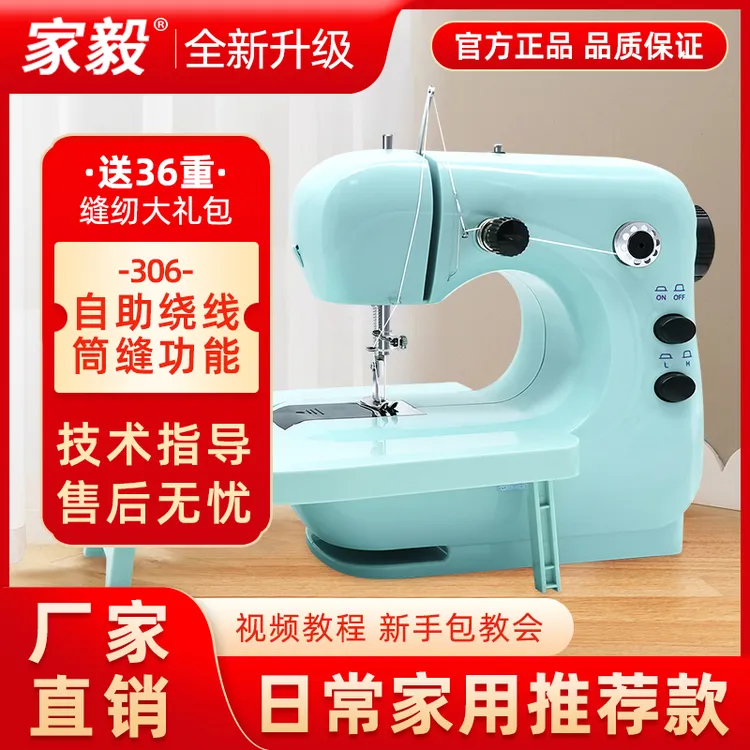 家毅306缝纫机小型家用电动迷你多功能全自动便携式手持缝纫机