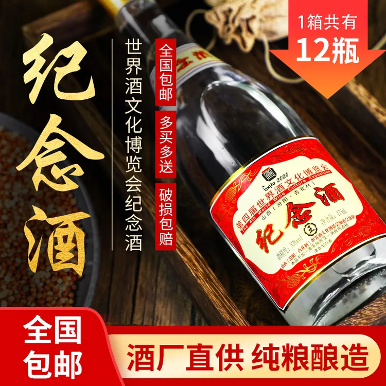 栋亭仙山西杏花村出品53°黄盖纪念酒，纯粮酿造，53度475ml