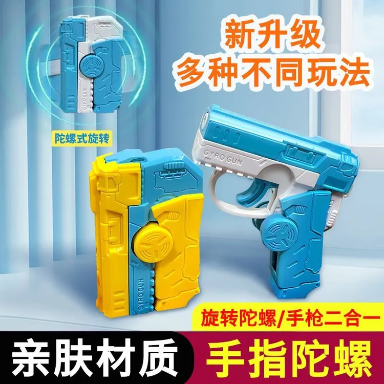 网红新款萝卜玩具指尖旋转手指陀螺解压迷你玩具枪儿童自动回膛枪