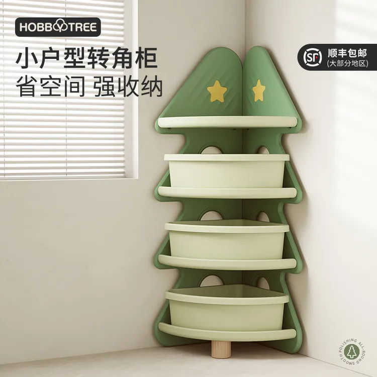 哈比树儿童收纳柜转角书架儿童房圣诞树玩具收纳置物架多层储物盒