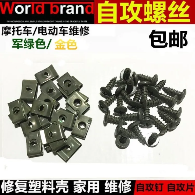 电动摩托车外壳专用自攻螺丝螺母卡片尖头十字防锈钉镀军绿夹片