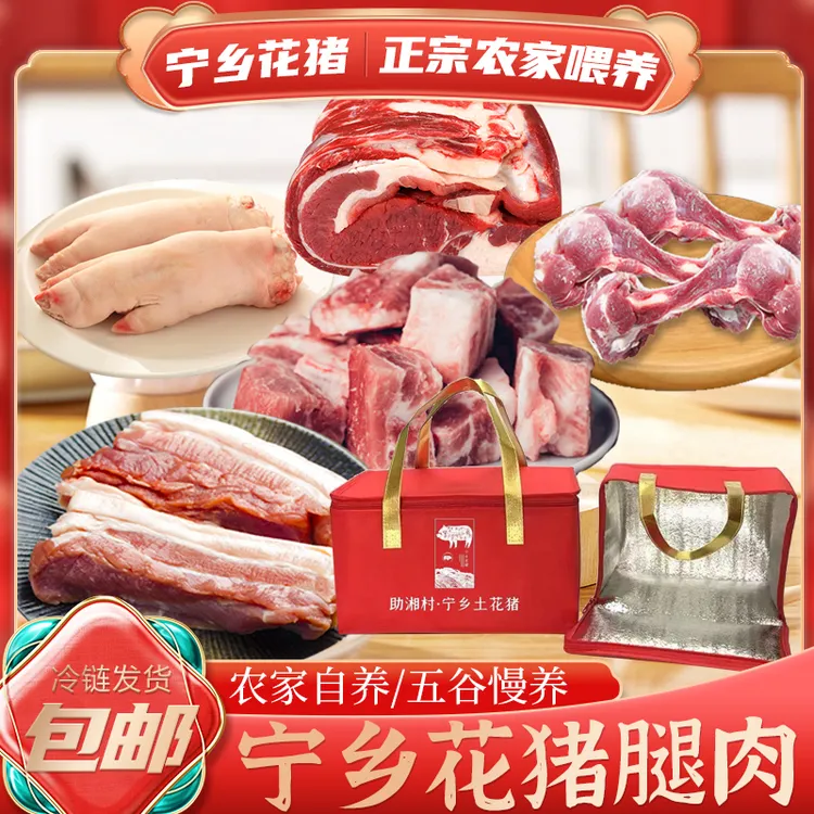宁乡土花猪正宗土猪肉农家喂养花猪新鲜现杀新年礼盒5斤送礼包邮
