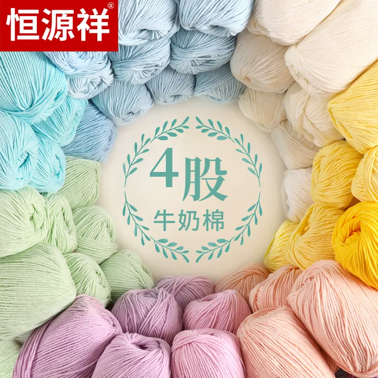 4股牛奶棉宝宝毛线团儿童钩针DIY材料中粗线柔软手工1817