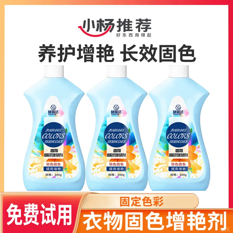 【小杨推荐】衣服防掉色颜色恢复剂真丝衣物褪色修复还原固色增艳剂