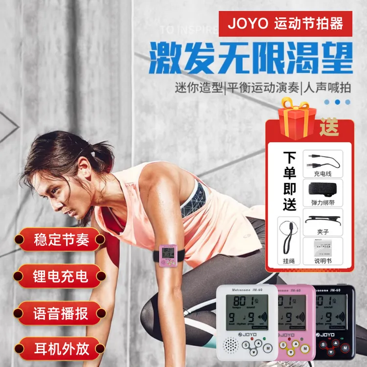 JM60运动充电乐器人声播报迷你超慢跑节拍器180