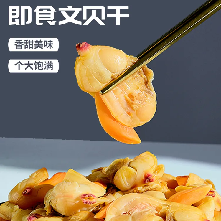 升级款 焙烤大文贝  去内脏 开袋即食180*1袋*2袋*3袋