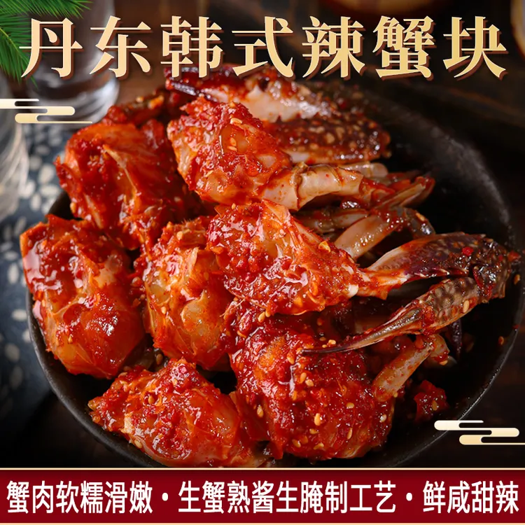 韩式辣蟹快 生腌蟹韩式辣酱蟹300*1罐*2罐*3罐