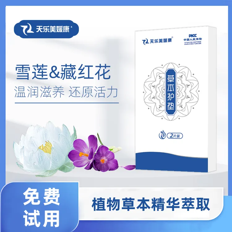天乐美媛康雪莲养护垫亲肤超薄透气滋养简装