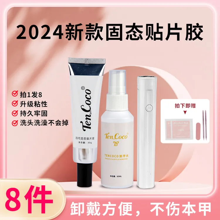 固态胶无需打磨本甲持久牢固高容量卸甲