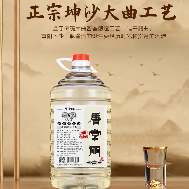 唐掌门53度酱香型白酒纯粮食口粮酒桶装酒5L  自饮酒  泡酒53度5L