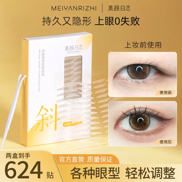 美颜日志斜切款双眼皮贴自然蕾丝无痕支撑力细隐形无痕新手肿眼泡