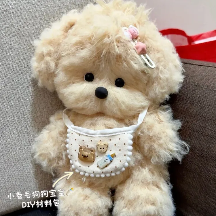 创意手工DIY材料包绒绒卷毛狗狗玩偶自制手作送朋友闺蜜圣诞礼物