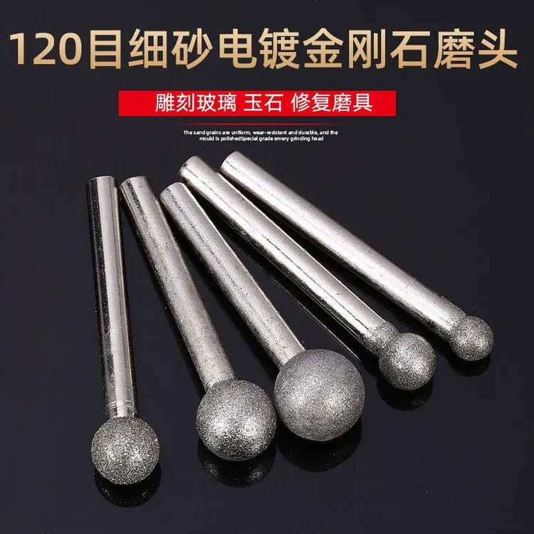 金刚砂磨头120目球形细砂金刚石电磨头石头雕刻打磨头6mm柄电磨头