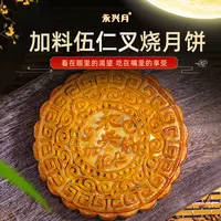 500g*1个加料伍仁叉烧 合浦大月饼永兴 广式月饼 手工传承传统工
