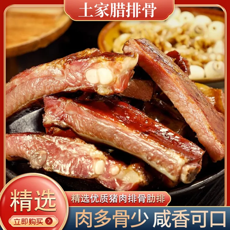 恩施腊排骨农家风干烟熏精修肋排湖北特产土家香肠家乡美味500g