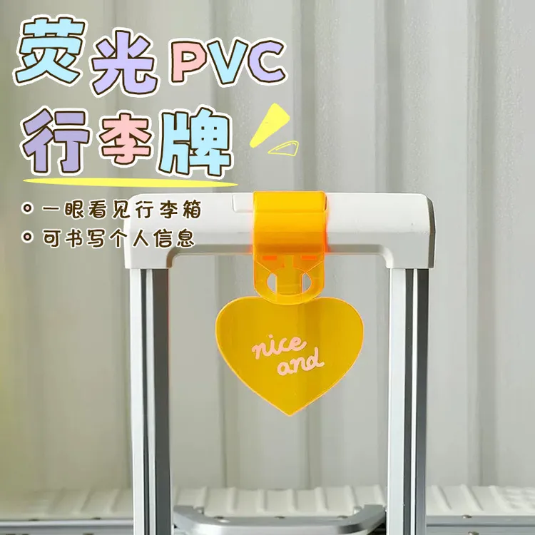 荧光行李箱标识牌旅行出差创意箱包防丢神器飞机托运贴纸防伪标识