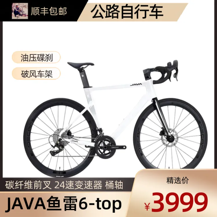 2024鱼雷6TOP鱼雷6-7120topJAVA碳纤维佳沃骑行省力24速公路车