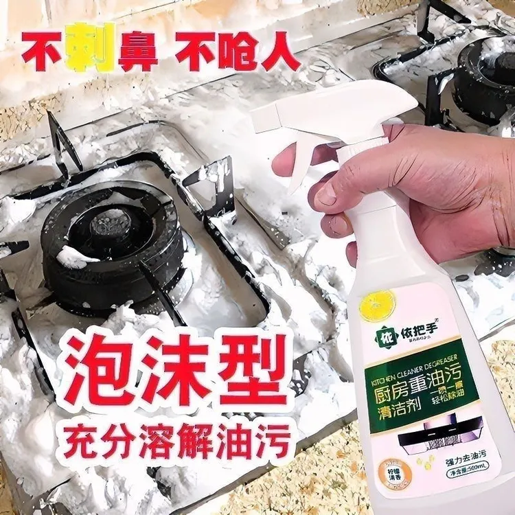 依把手油污净（6瓶配2个白色喷头）去油污净多功能家用泡沫瓶装