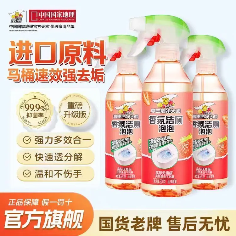 威王洁净大师香氛卫生间泡泡马桶多功能清洁剂除味喷雾马桶清洁剂