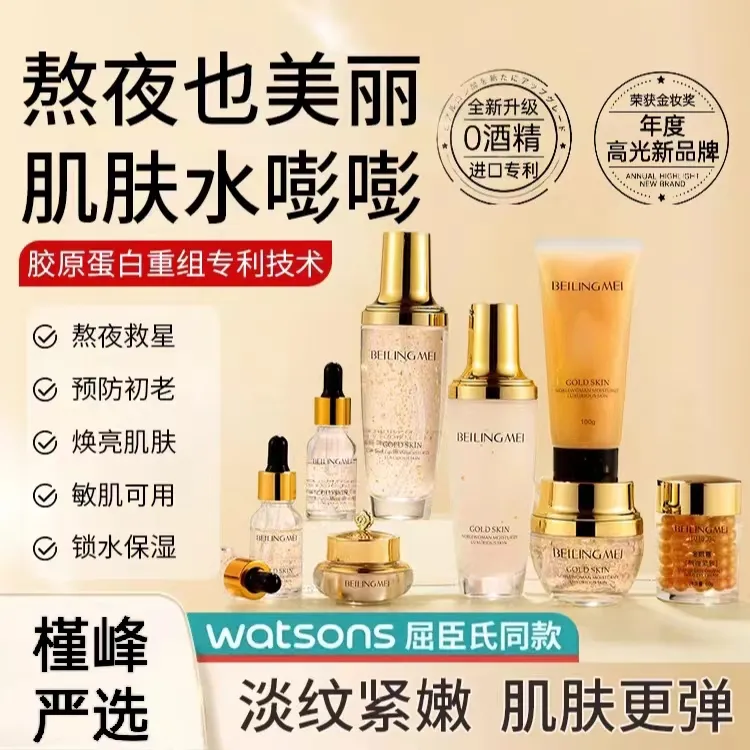 贝玲美黄金贵妇奢宠九件套补水保湿滋润提亮肤色套装抗皱紧致滋养