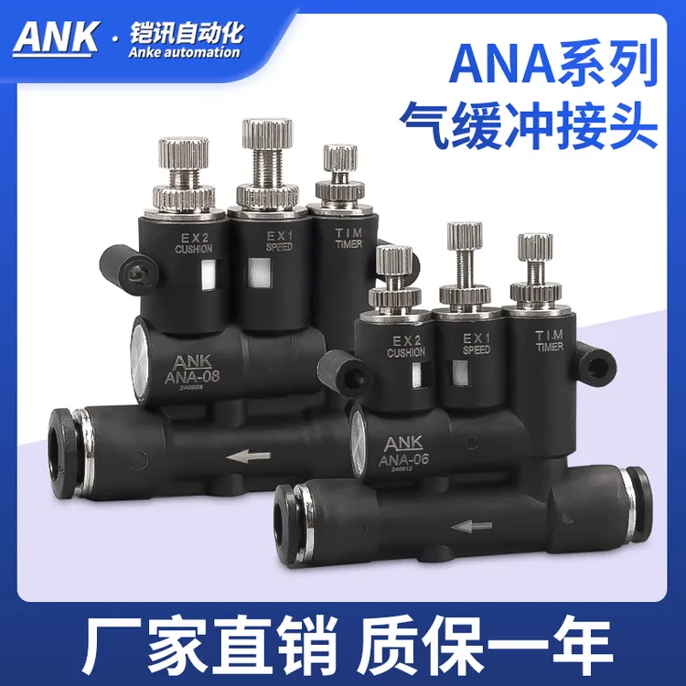 ANK外置式可调气缓冲 带速度调节气缸缓冲器 接头缓冲时间可调