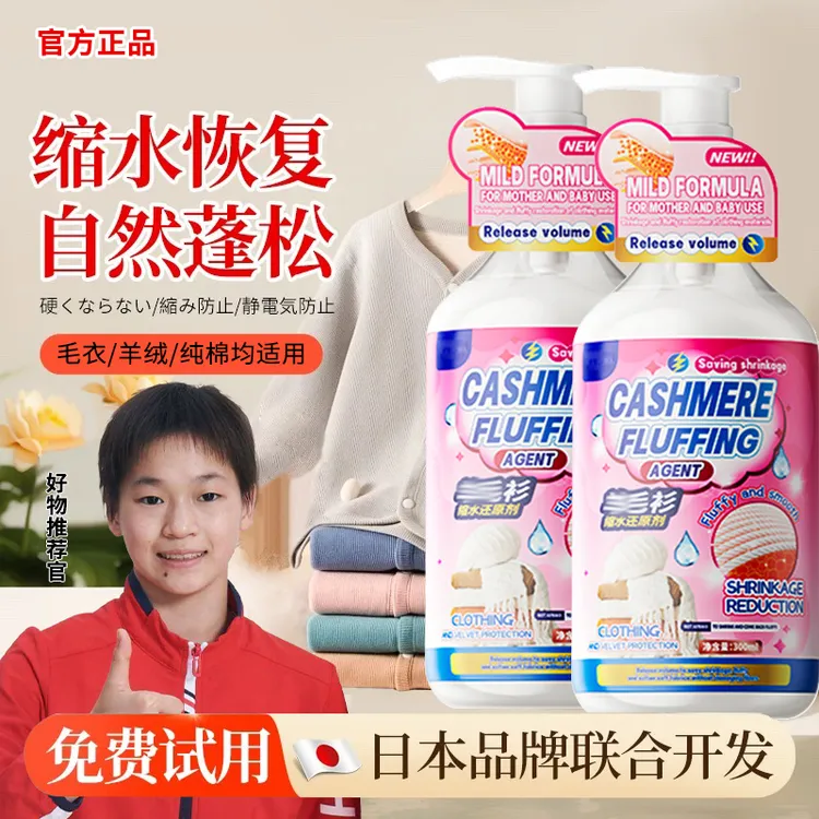 【官方推荐】毛衣缩水还原恢复剂洗涤剂羊绒羊呢蓬松修复专用洗衣液