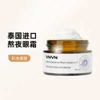 泰国类蛇毒肽VNVN眼霜 淡化黑眼圈细纹眼袋补水保湿水润肌肤