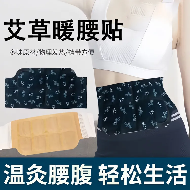 【蒸汽艾草暖宫贴】暖腰热敷贴驱寒暖腹自发热护腰带防寒暖肚子贴