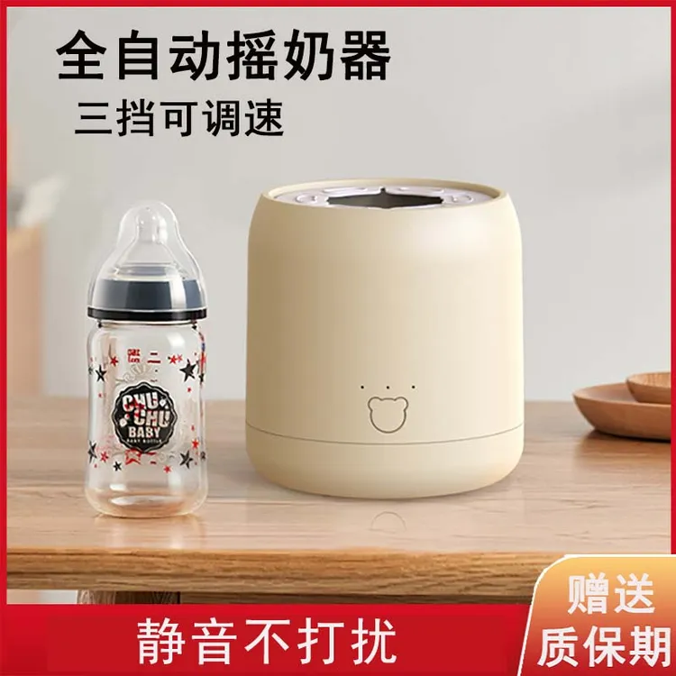 婴儿摇奶器电动宝宝奶粉搅拌器家用冲奶神器智能可调全自动转奶机