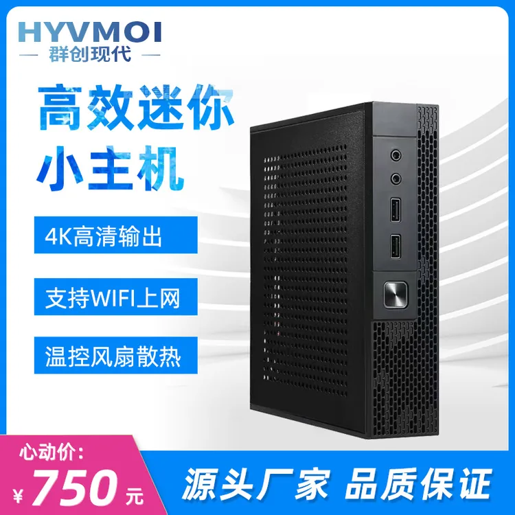 群创现代迷你主机小电脑12代I5 I7家用 办公 微型台式便携工控机