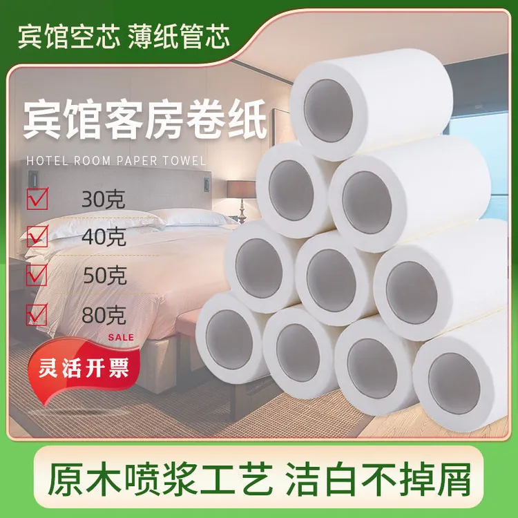 守尔卫生纸厕所有芯家用卫生间商用批发工厂直发商务空芯卷纸厕纸