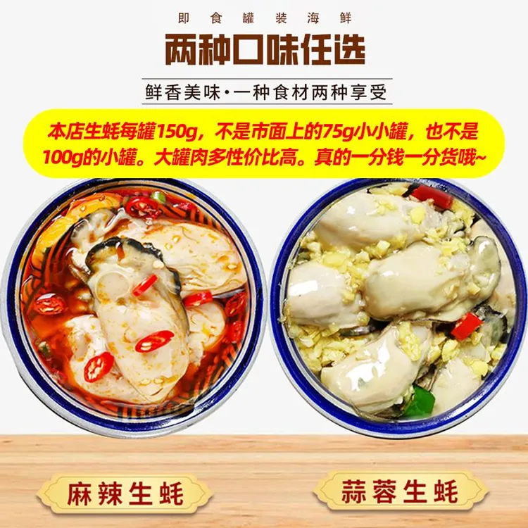 蒜蓉生蚝罐头大罐开袋即食海鲜熟食麻辣生蚝肉海蛎子非乳山特级正