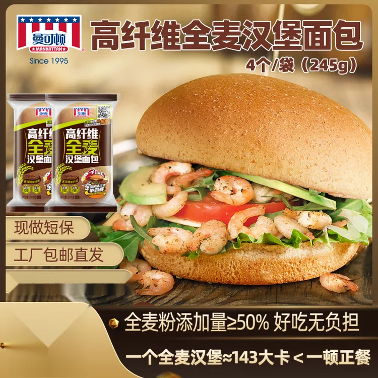 曼可顿高纤维全麦汉堡包面包胚家用速食半成品懒人营养早餐食笋1g
