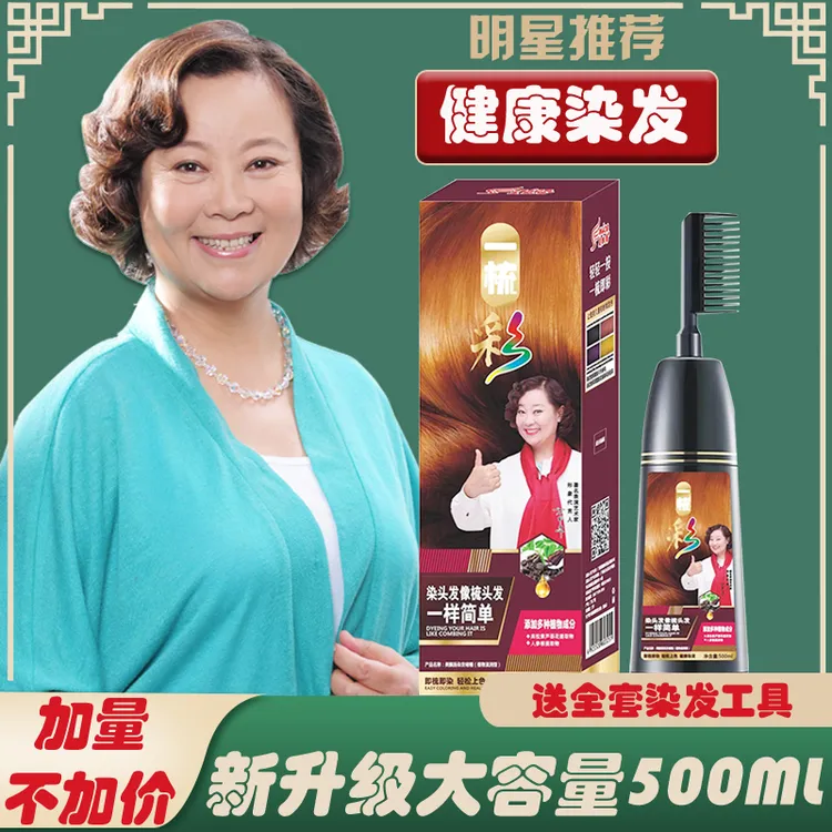 正品同仁堂植物染发剂强效盖白发自己在家染发膏一梳黑不沾头皮