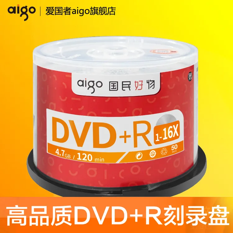 爱国者dvd光盘dvd+r刻录光盘光碟片高速刻录盘空白刻录碟光盘碟片