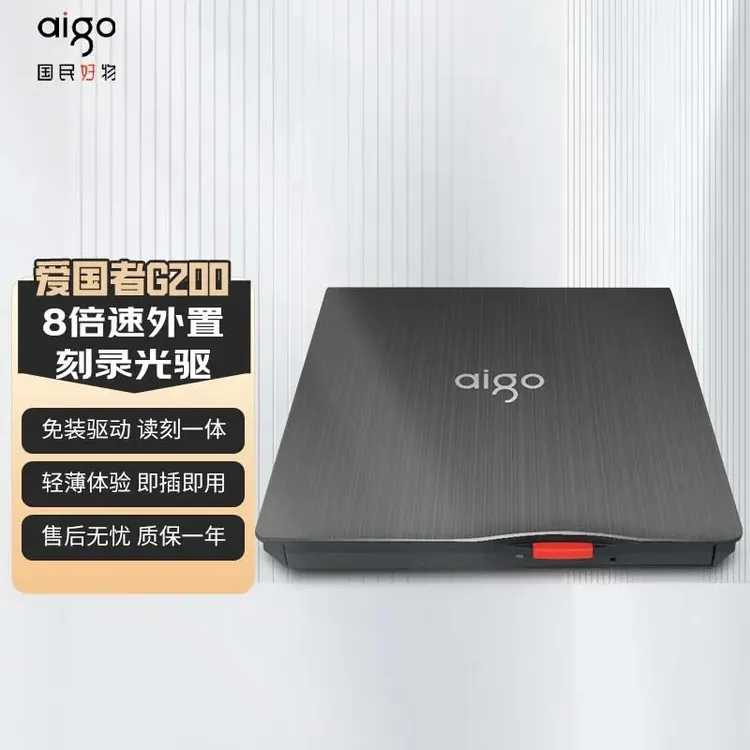 爱国者光盘USB外置CD移动刻录机G200台式笔记本播放器通用DVD光驱