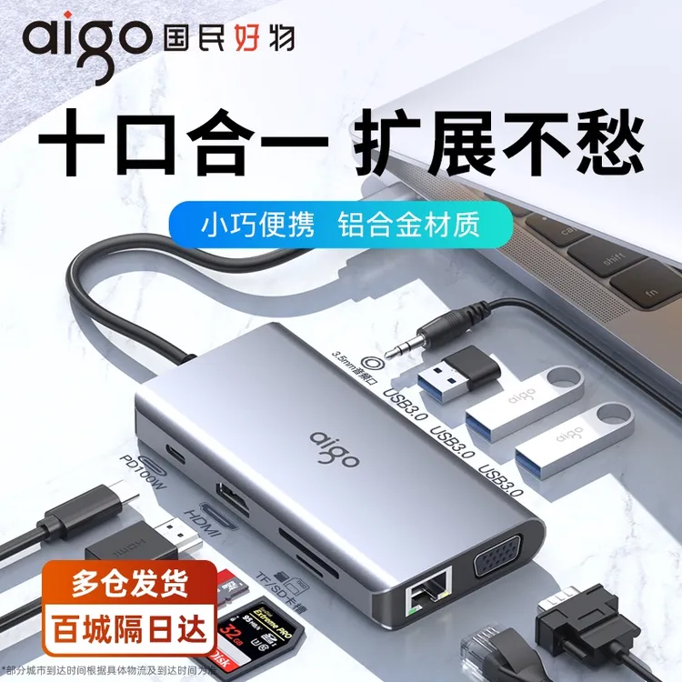 爱国者USB3.0扩展器多功能typec拓展器十合一5合1转换器usb扩展坞
