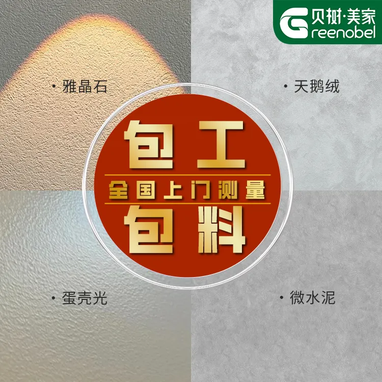 贝树漆【艺术漆包工包料】雅晶石天鹅绒小羊皮蛋壳光家用墙面涂料