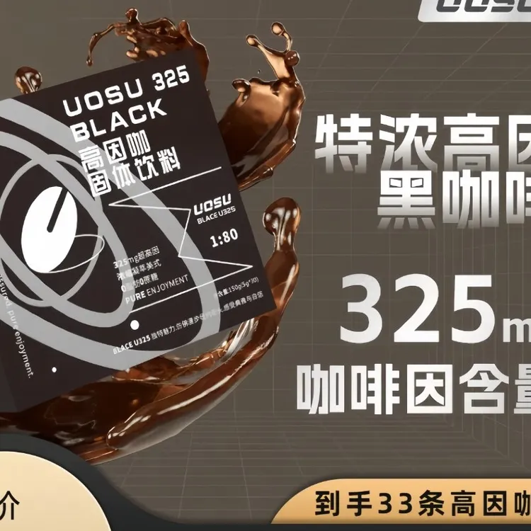 uosu高因黑咖啡美式高因咖啡