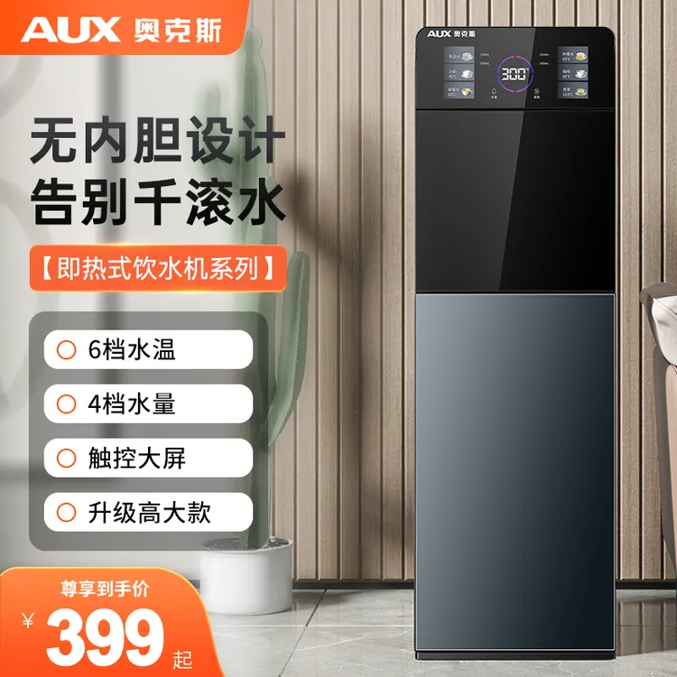 奥克斯即热式饮水机家用下置水桶全自动下置出冷热两用宿舍饮水机