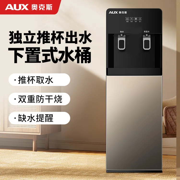 奥克斯下置水桶饮水机2025新款全自动智能立式冷热两用宿舍直饮机