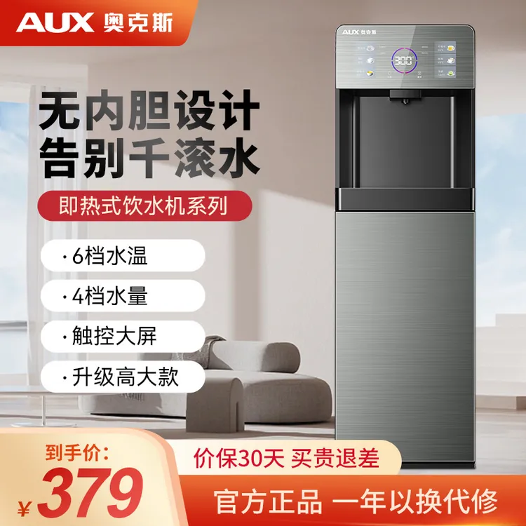 奥克斯即热立式饮水机家用下置水桶自动挂壁出冷热两用宿舍饮水机