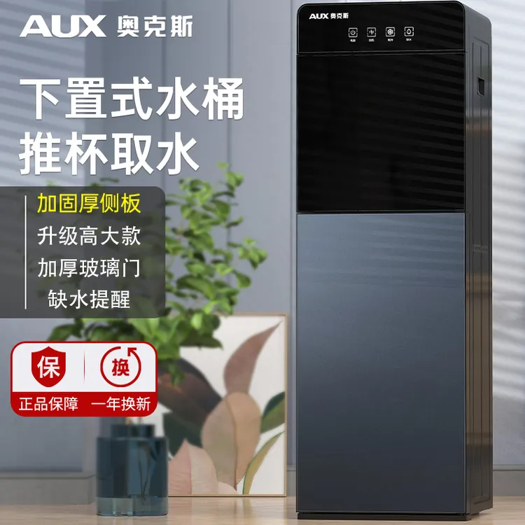 奥克斯饮水机家用下置水桶智能全自动制冷制热家用办公立式直饮机