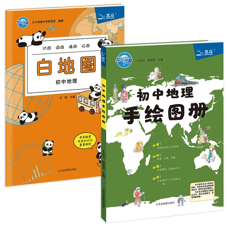 新版初中地理白地图+初中地理手绘图册拒绝死记硬背中学中学