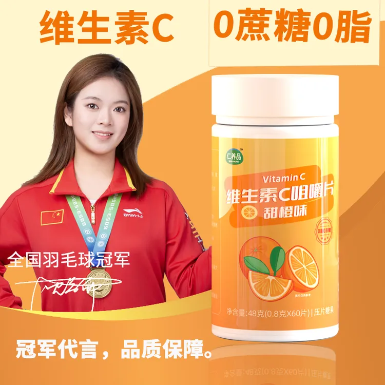 维生素C片VC维C咀嚼片 甜橙味压片糖果 60片/瓶活力早B晚C维生素B