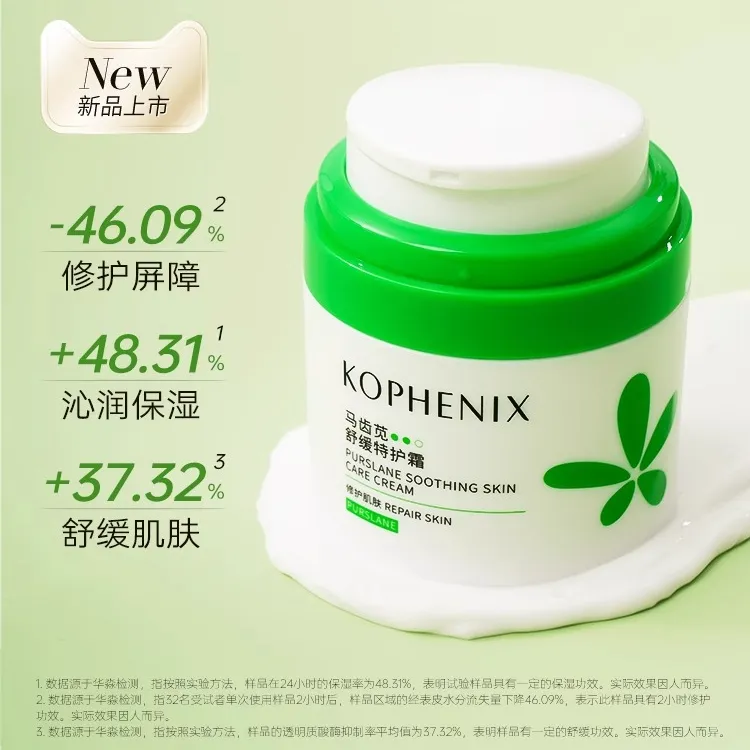 孔凤春马齿苋舒缓特护霜保湿干皮敏感肌乳液修护肌肤泛红屏障面霜