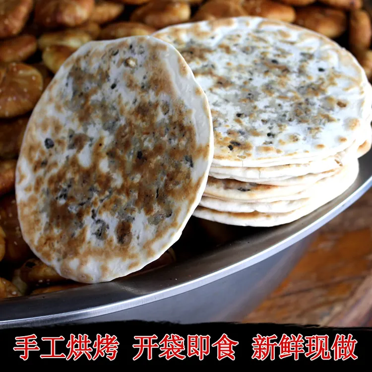 徽鑫旺安徽黄山特产梅干菜烧饼薄酥饼零食点心小吃锅盔梅菜饼现烤